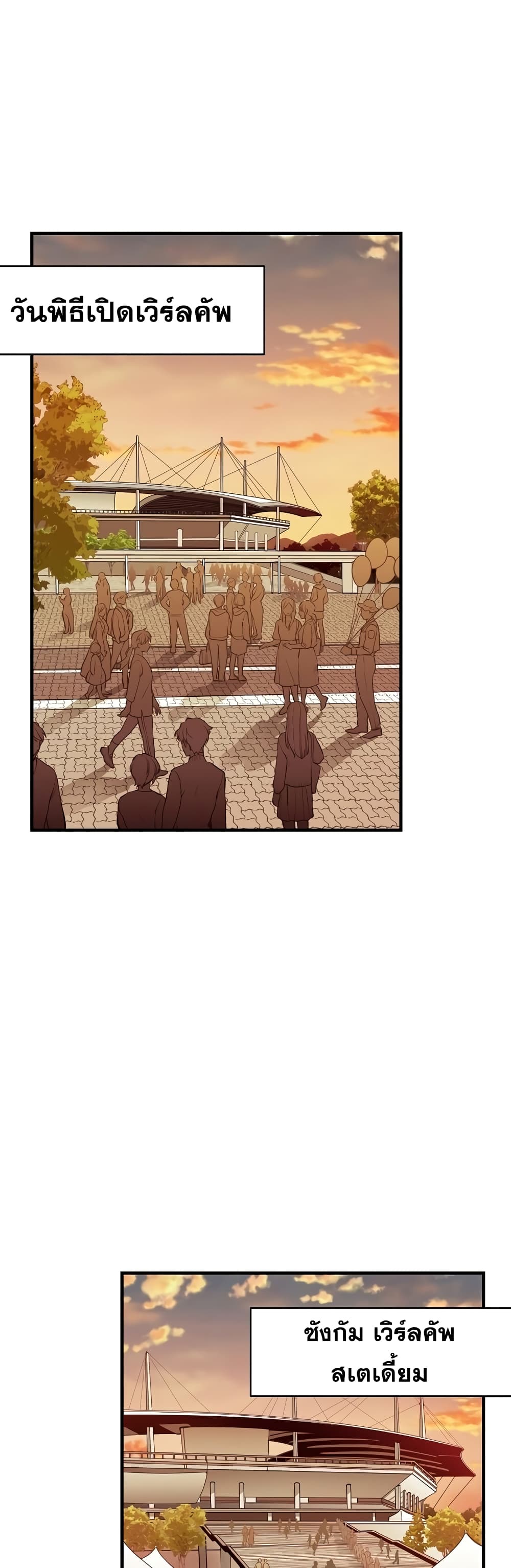 Cursed Manager’s Regression ตอนที่ 10 (3)